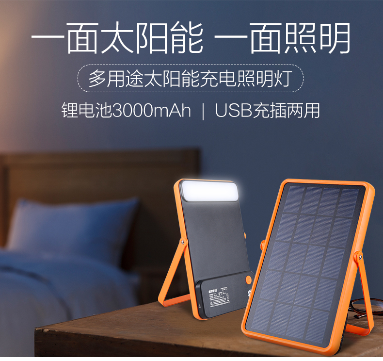 光伏应急灯,USB充插两用,续航7小时-光伏电站_家用太阳能光伏发电_光伏发电署理加盟