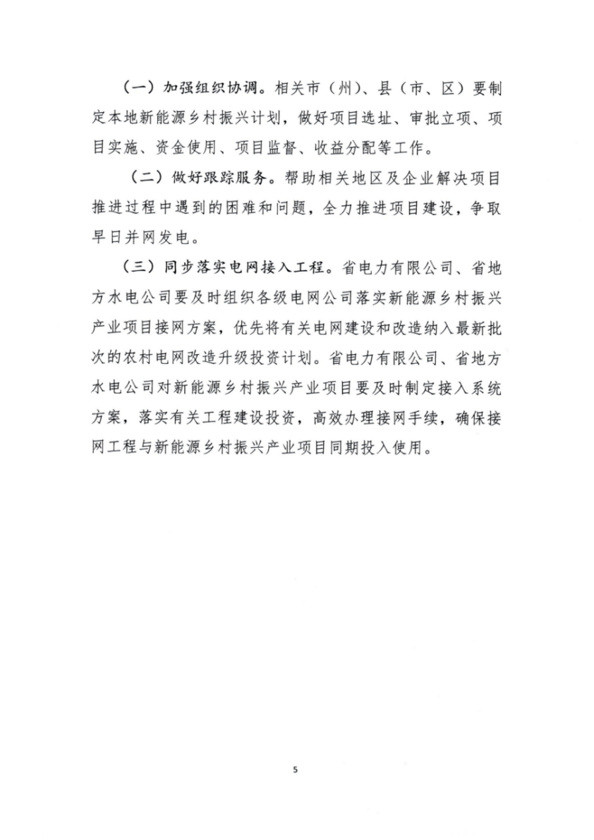 天下首个省级“新能源+墟落振兴”计划：三种投融资模式、最高收益10万/年/村-光伏电站_家用太阳能光伏发电_光伏发电署理加盟