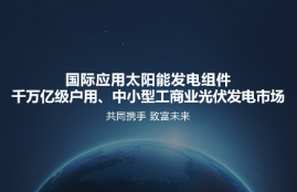 太阳能光伏发电益处有几何？？